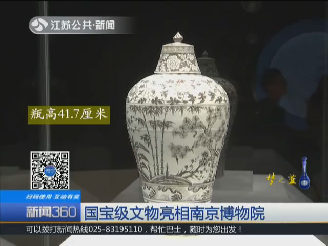 國寶級文物亮相南京博物院